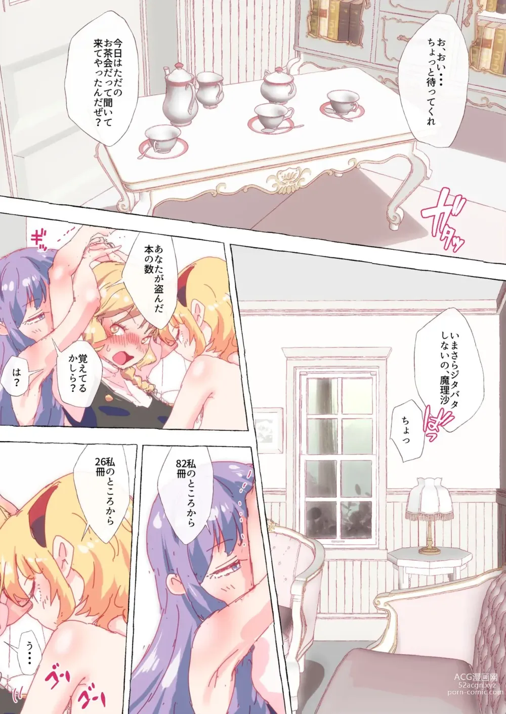 Page 1 of doujinshi San Majo Ochakai no Hazuga, Patche to Alice ni Ikaserare Makuru Marisa-san