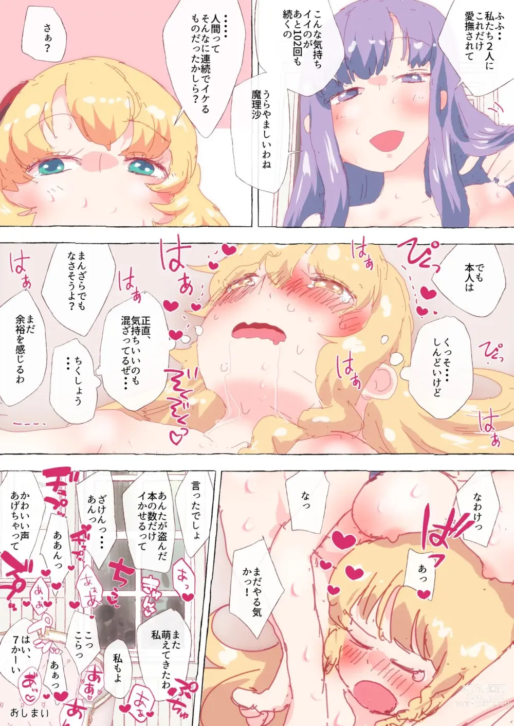 Page 16 of doujinshi San Majo Ochakai no Hazuga, Patche to Alice ni Ikaserare Makuru Marisa-san