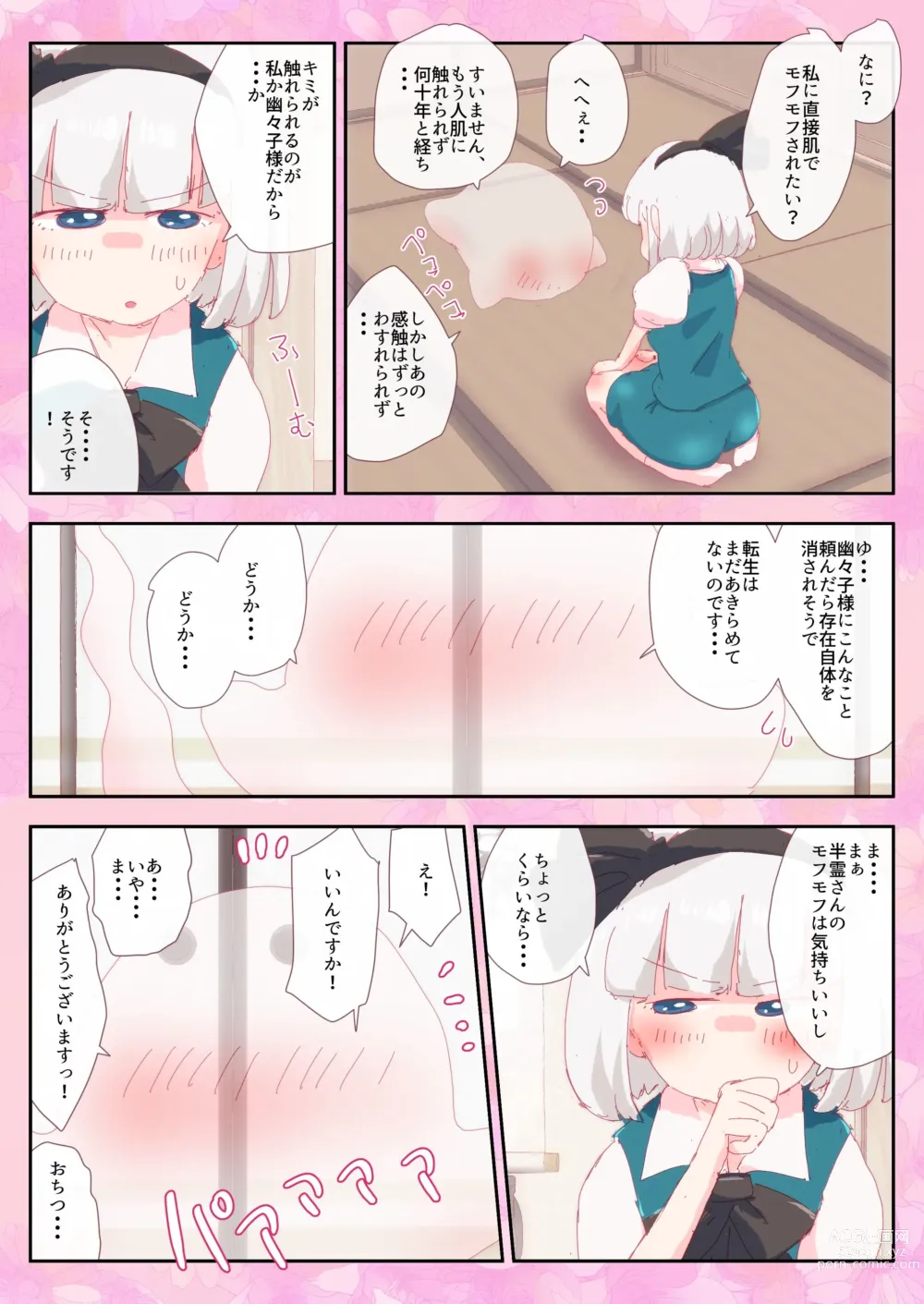 Page 1 of doujinshi Hanrei ni Aisare Youmu-san