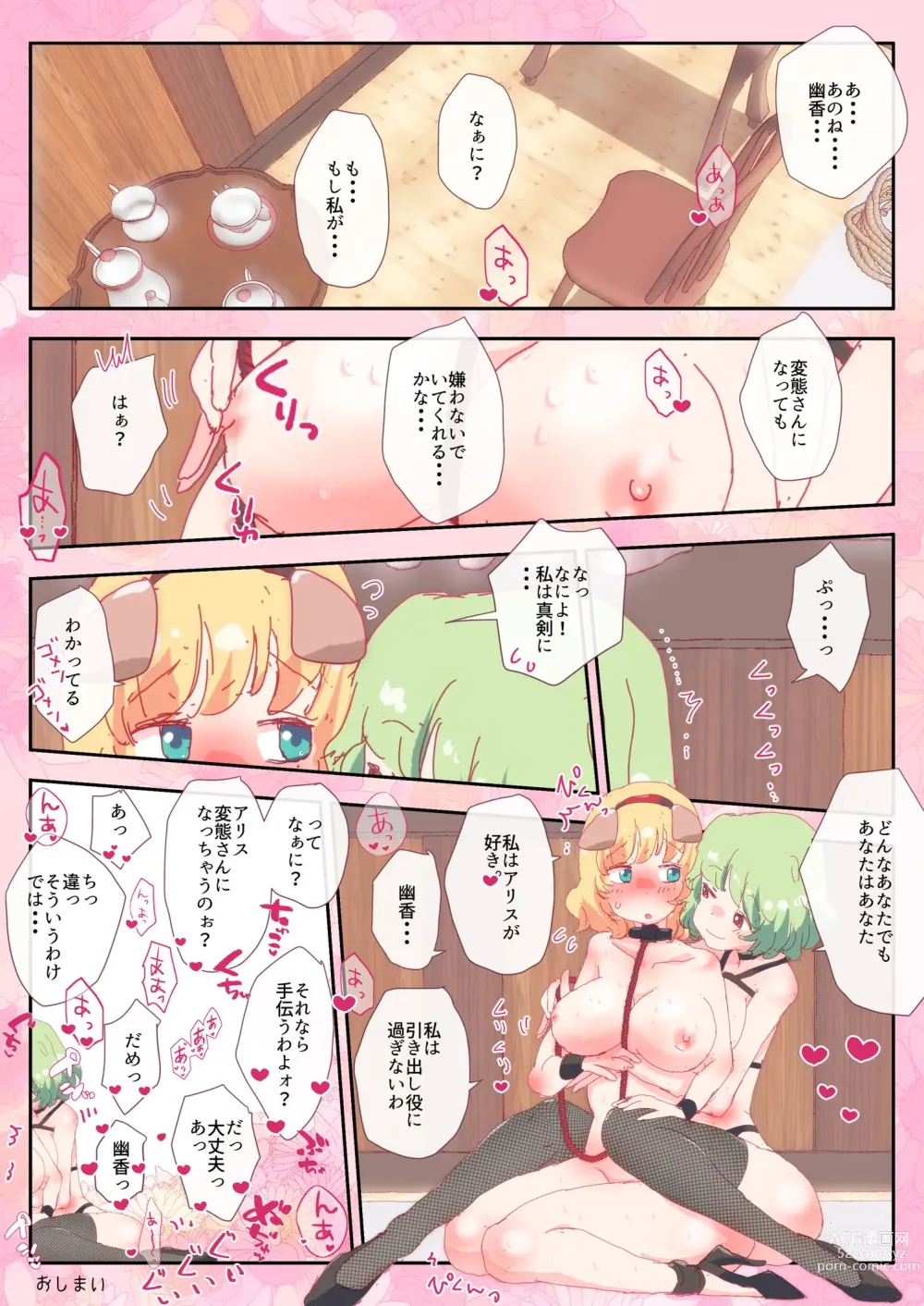 Page 25 of doujinshi Hazukashii no ga Kimochiii, Wanwan Alice-chan.