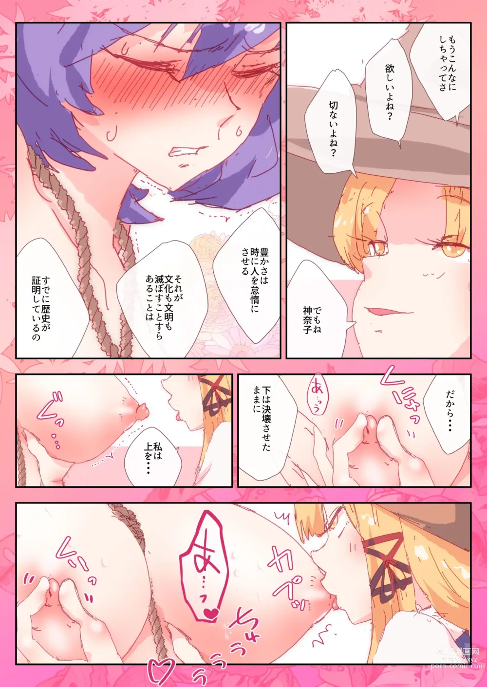 Page 5 of doujinshi Suwako ni Niramareta Kanako.