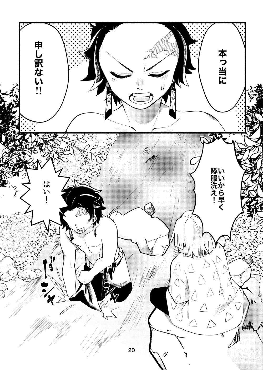 Page 19 of doujinshi Dakara Mou Muri  datte!!