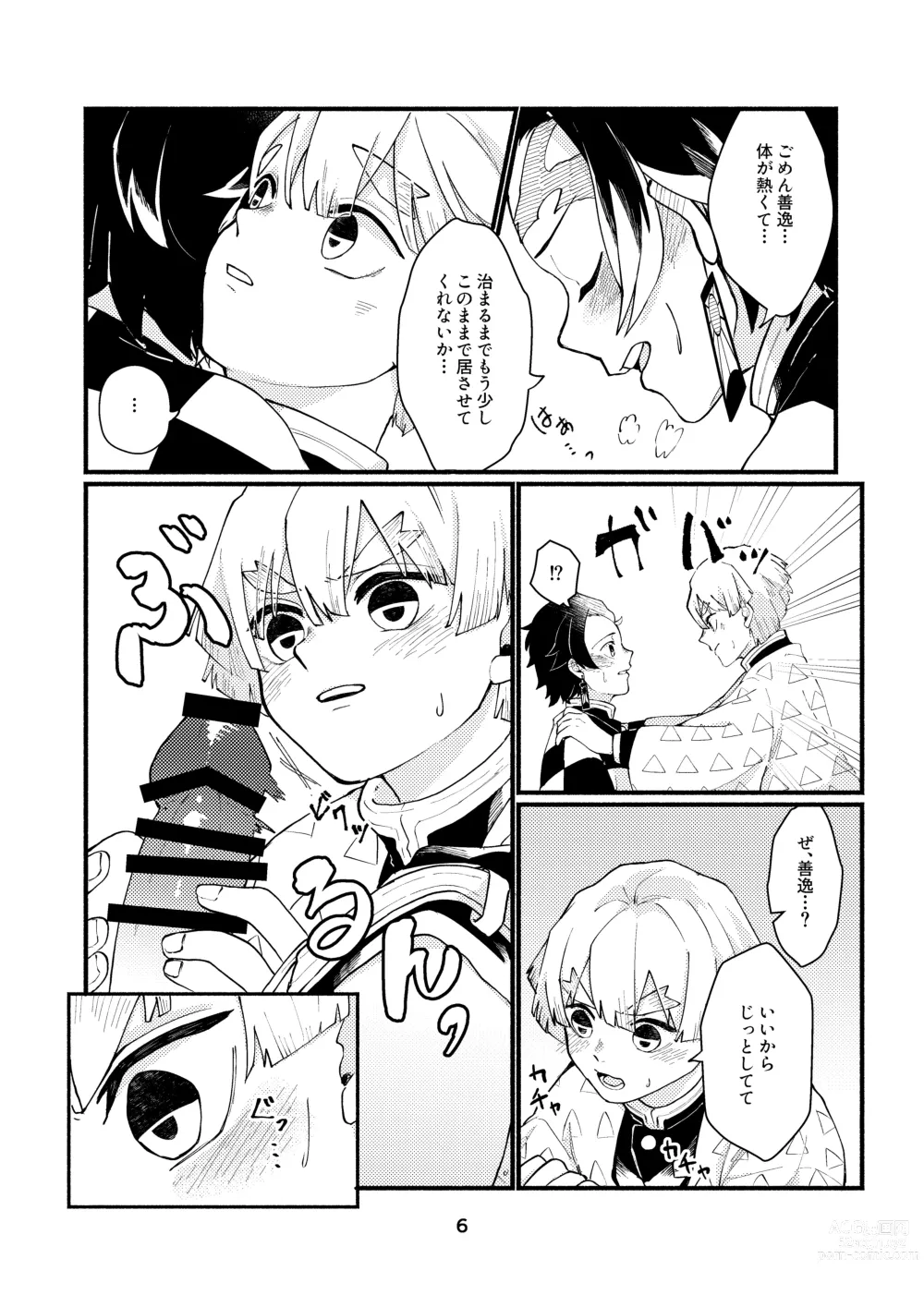 Page 5 of doujinshi Dakara Mou Muri  datte!!