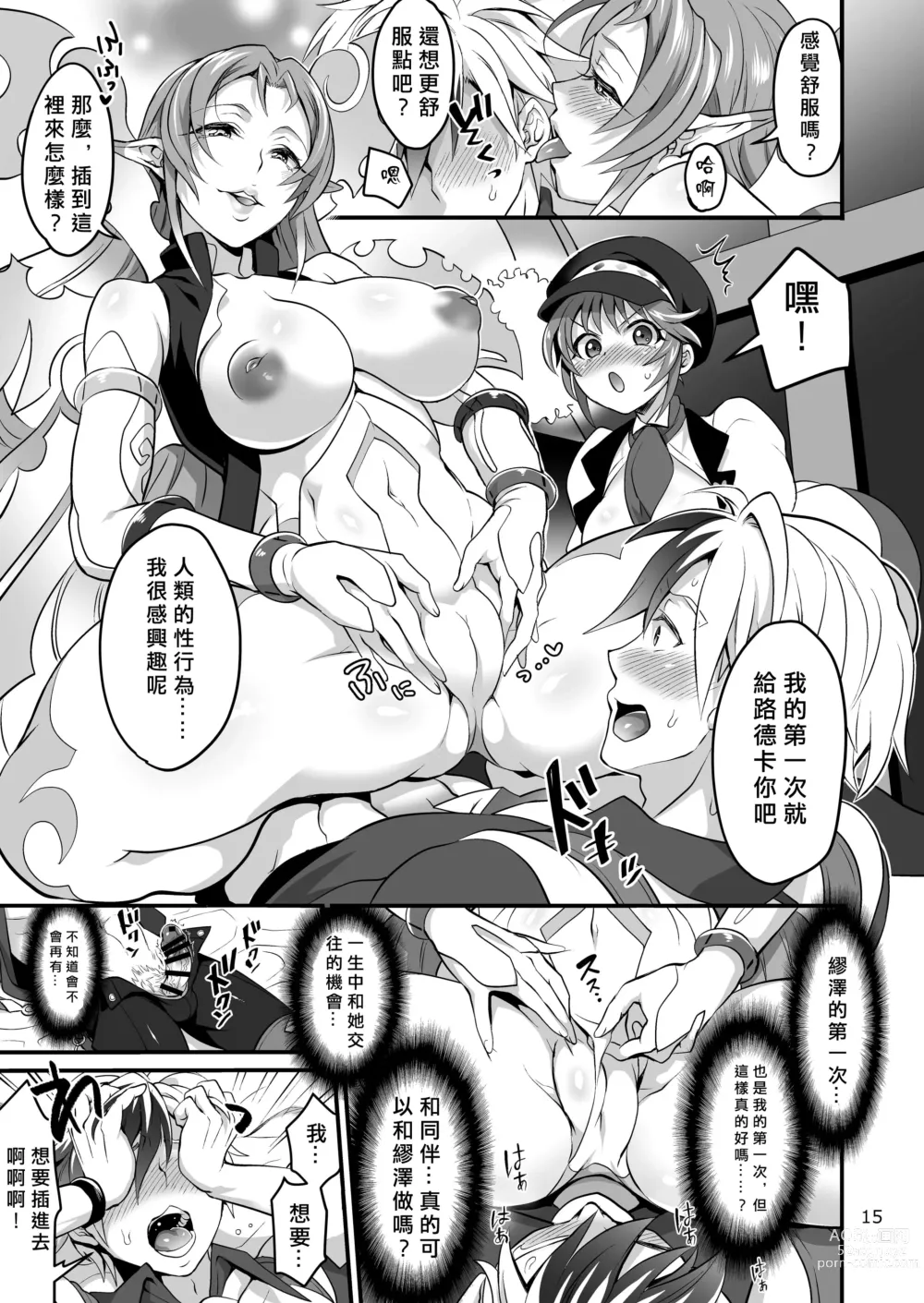 Page 15 of doujinshi 八方美人極