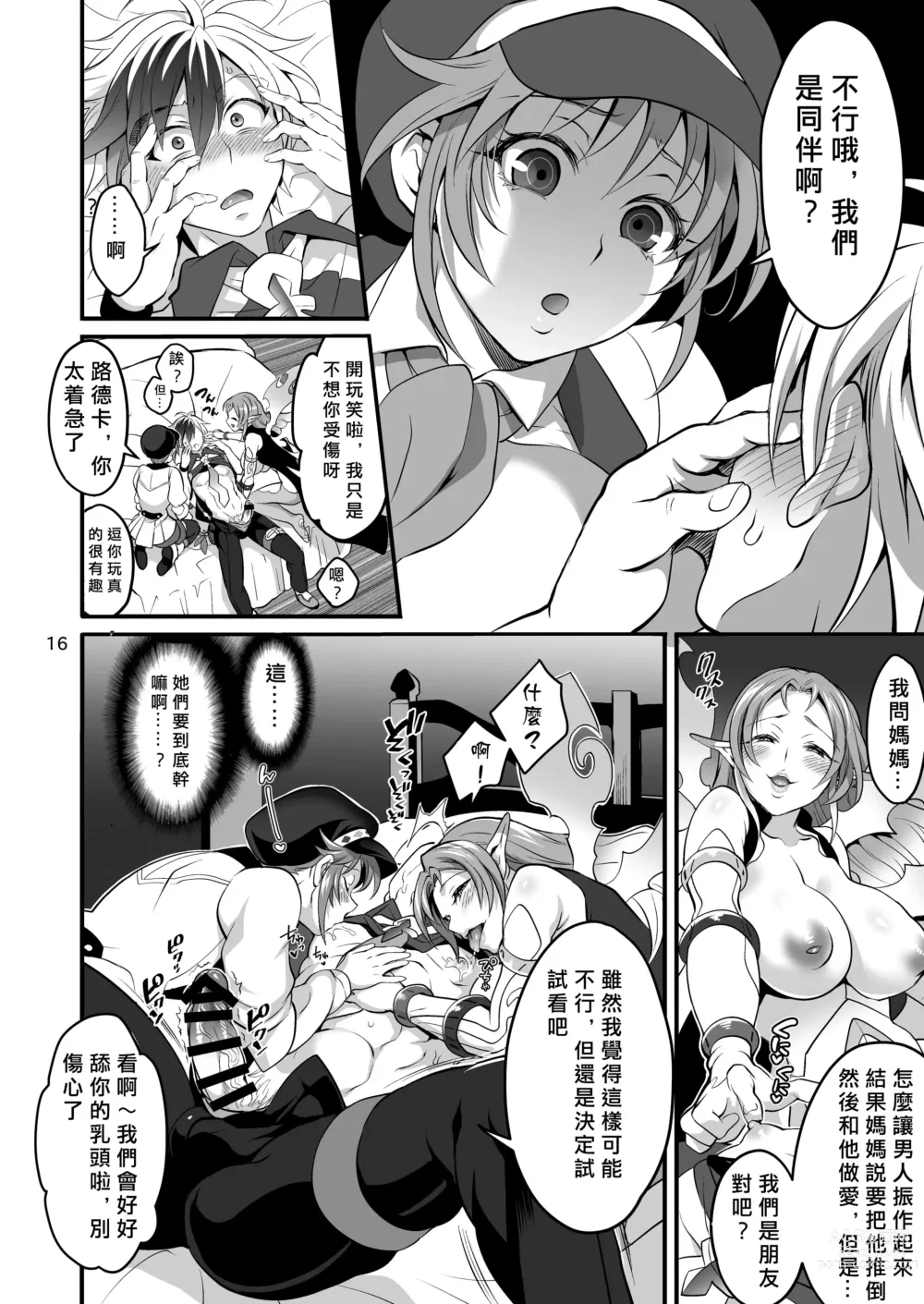 Page 16 of doujinshi 八方美人極