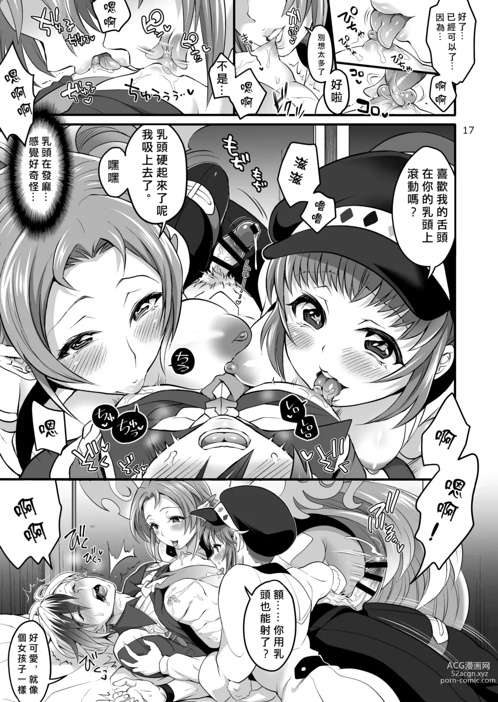 Page 17 of doujinshi 八方美人極