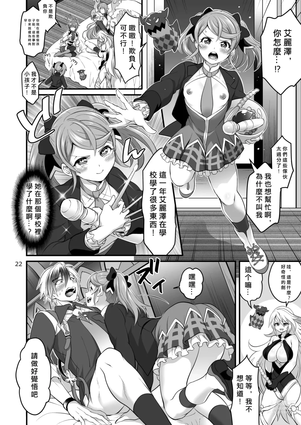 Page 22 of doujinshi 八方美人極