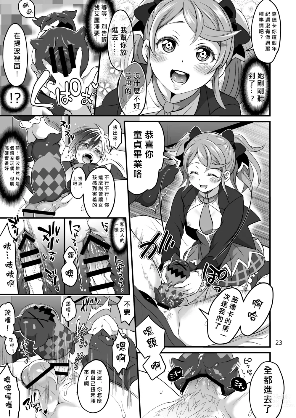 Page 23 of doujinshi 八方美人極