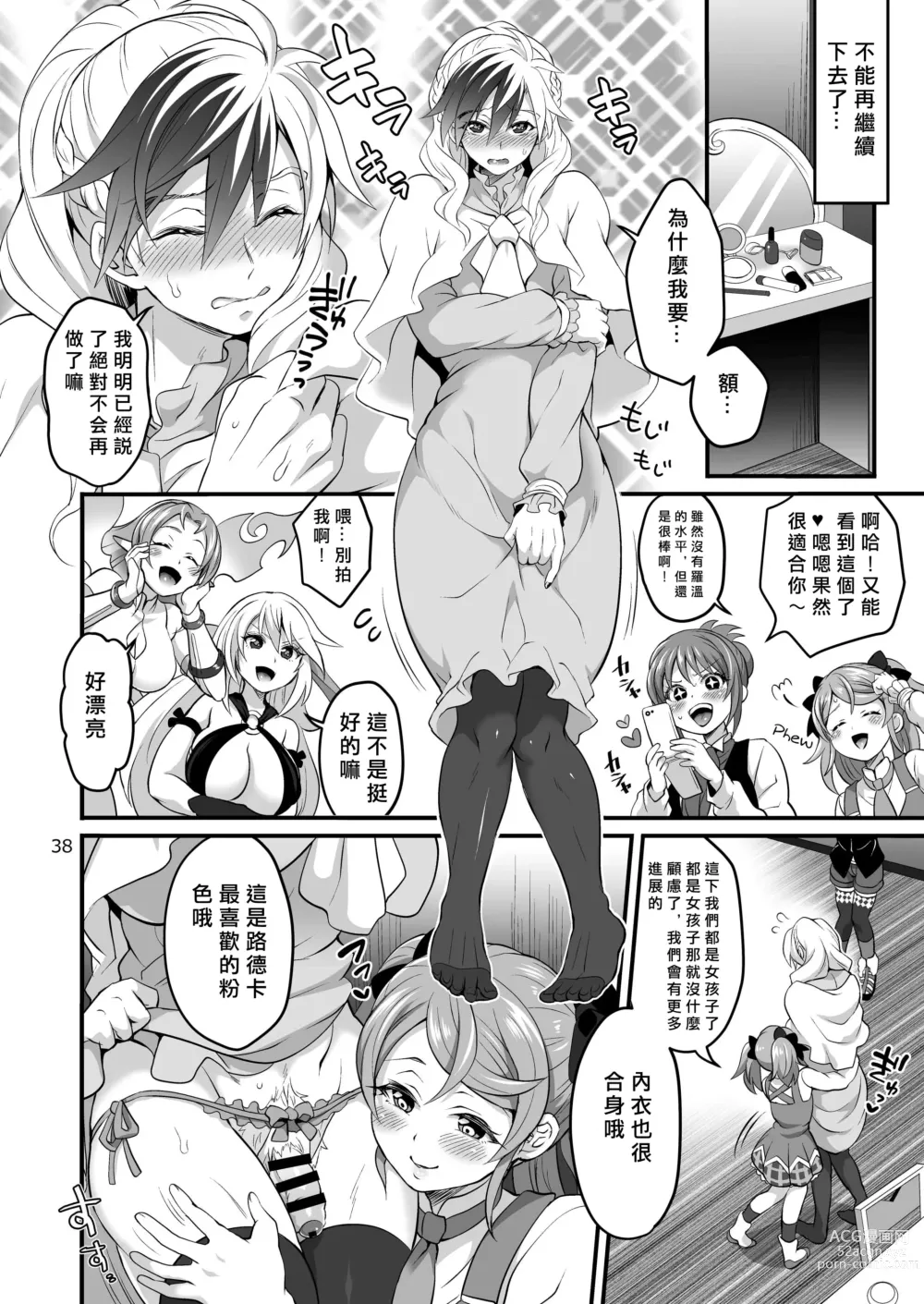 Page 38 of doujinshi 八方美人極