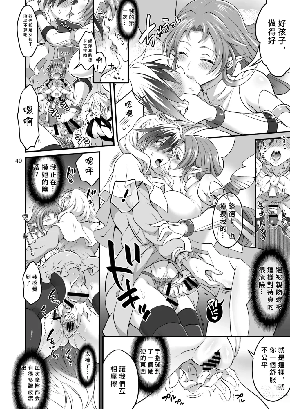 Page 40 of doujinshi 八方美人極