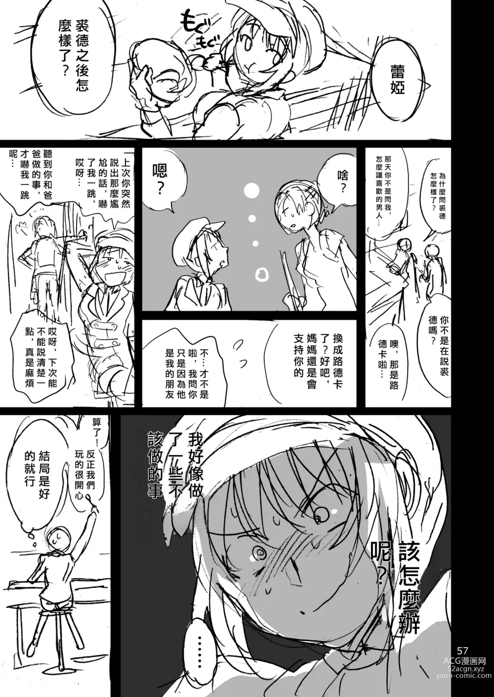 Page 56 of doujinshi 八方美人極