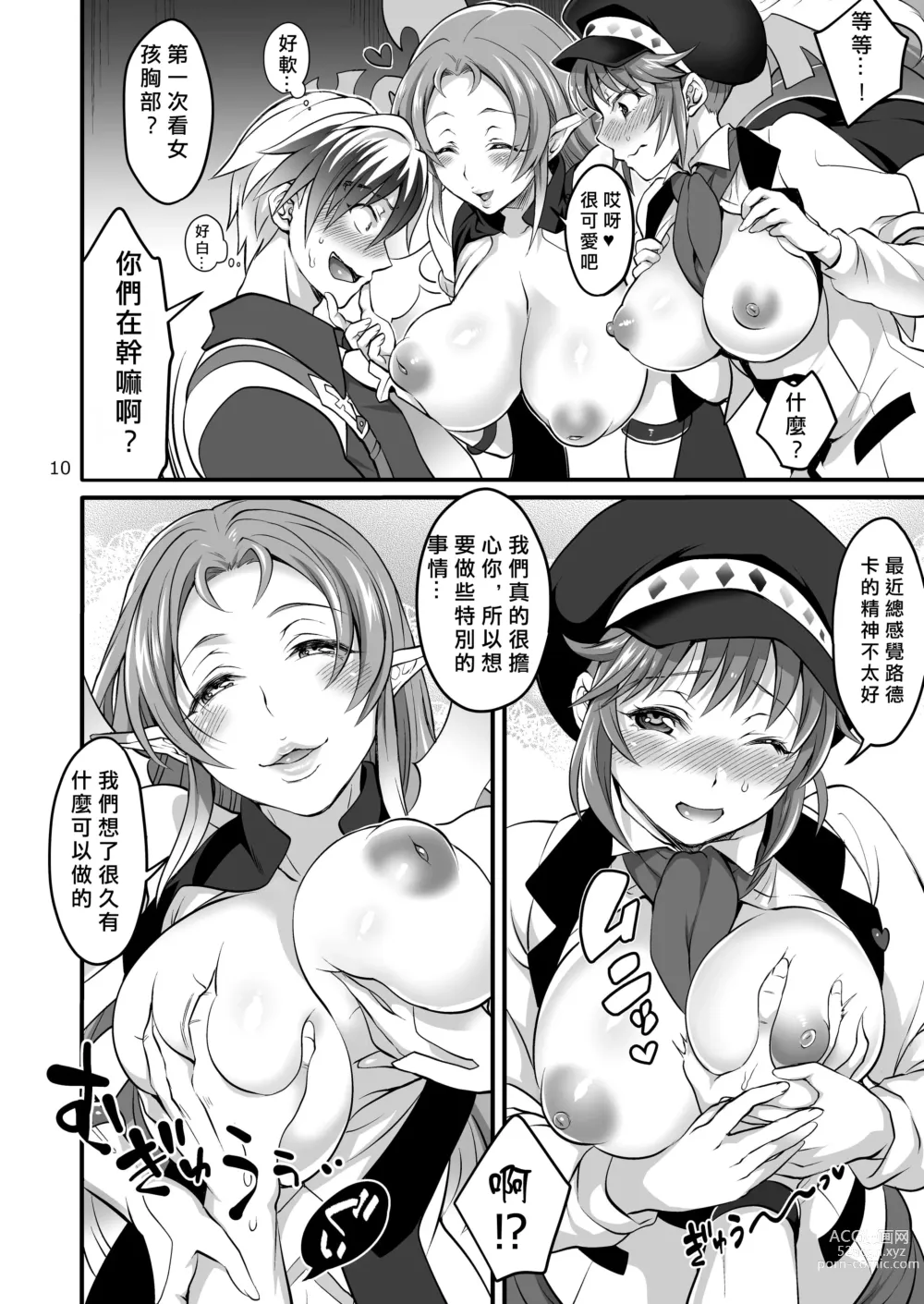 Page 10 of doujinshi 八方美人極