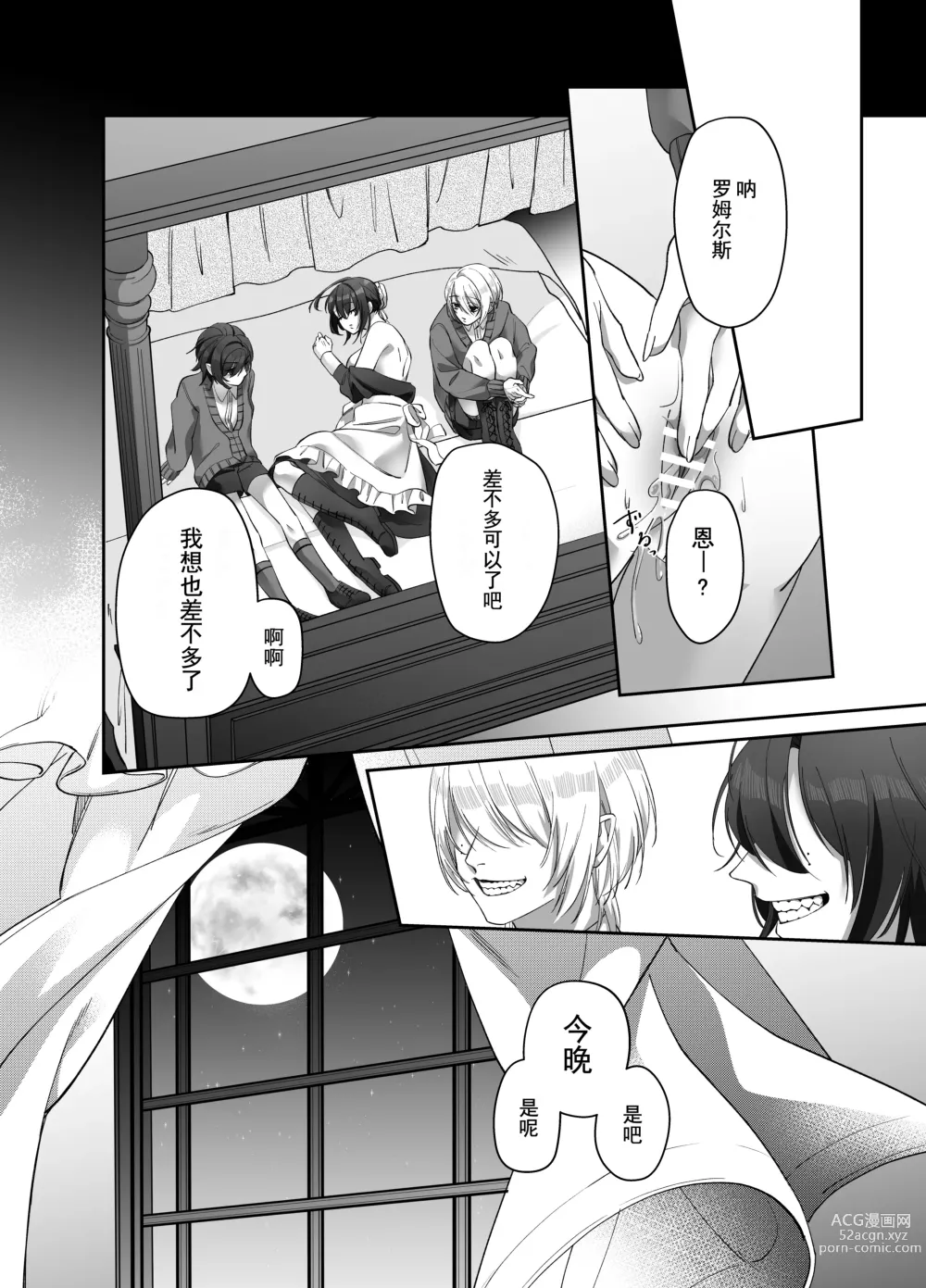 Page 19 of doujinshi Futago no Kyuuketsuki ni Otsukae Shite Imasu