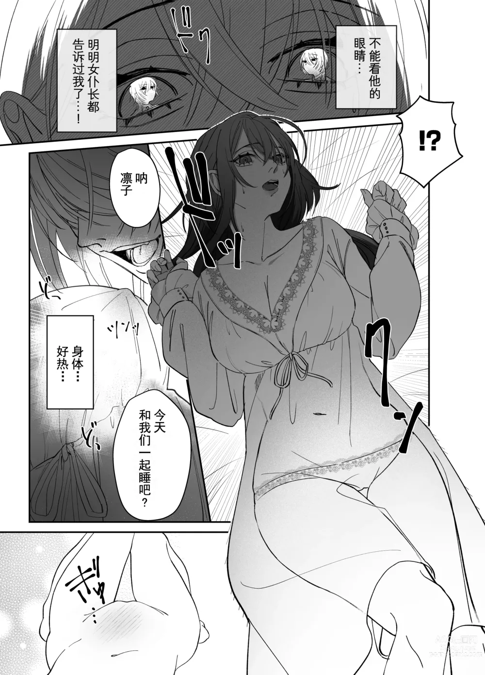 Page 6 of doujinshi Futago no Kyuuketsuki ni Otsukae Shite Imasu