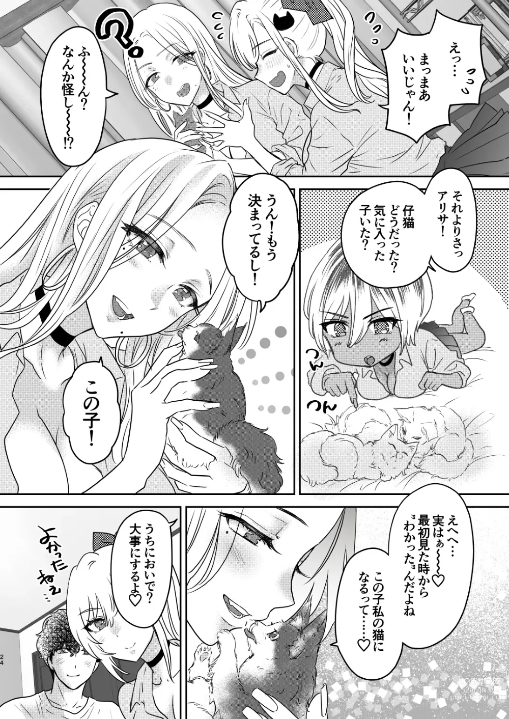 Page 24 of doujinshi Tsuyokawa Imouto x Kyousei Love Koubi 4