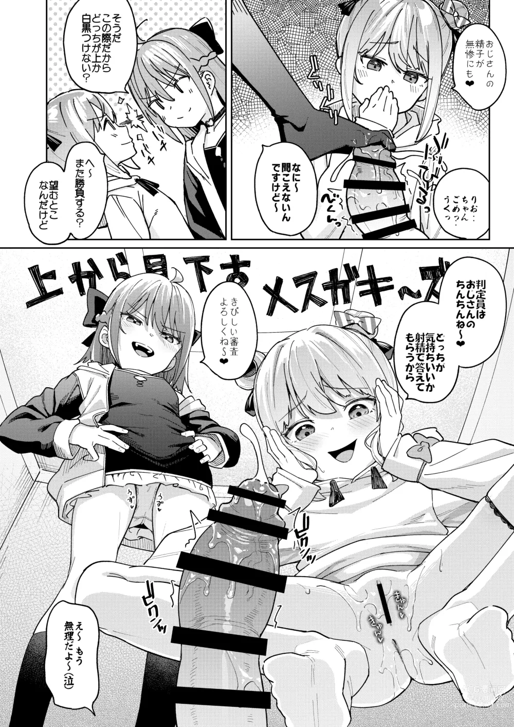 Page 17 of doujinshi Musume no Tomodachi no Mesugaki ni Okasaremashita 3