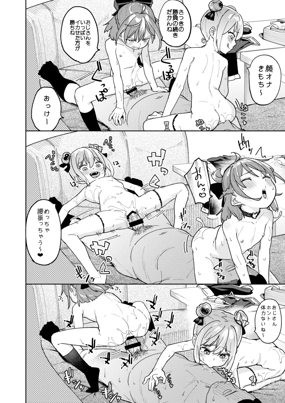 Page 27 of doujinshi Musume no Tomodachi no Mesugaki ni Okasaremashita 3