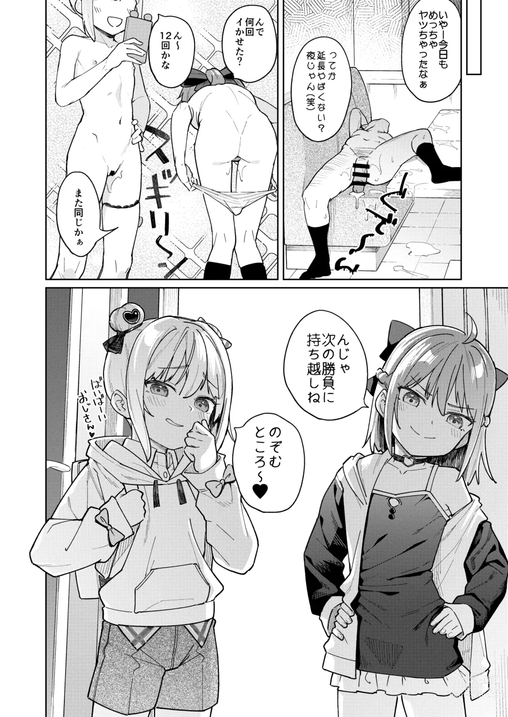 Page 31 of doujinshi Musume no Tomodachi no Mesugaki ni Okasaremashita 3