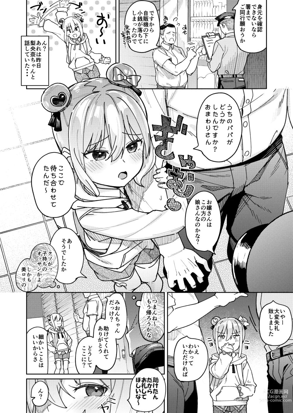 Page 5 of doujinshi Musume no Tomodachi no Mesugaki ni Okasaremashita 3