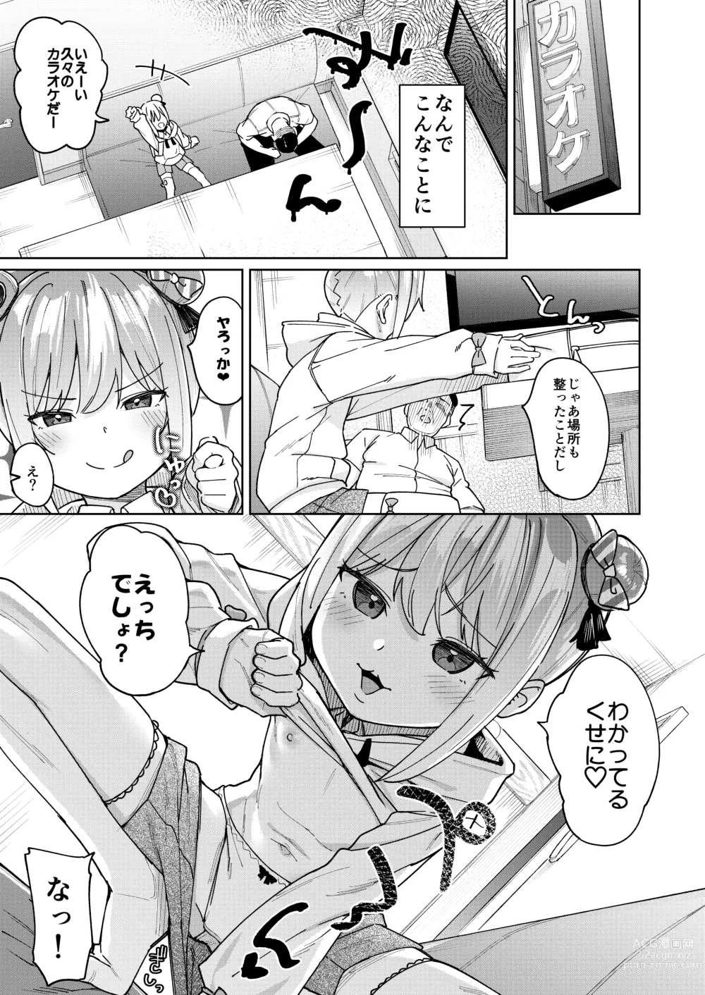 Page 6 of doujinshi Musume no Tomodachi no Mesugaki ni Okasaremashita 3