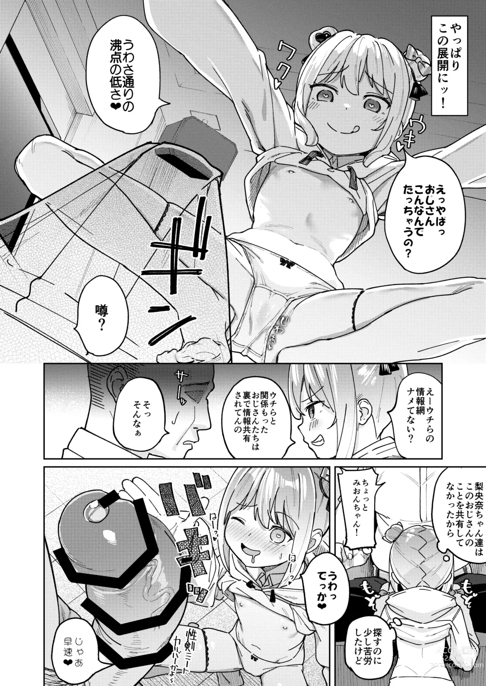 Page 7 of doujinshi Musume no Tomodachi no Mesugaki ni Okasaremashita 3