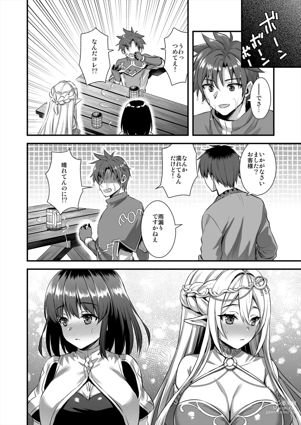 Page 47 of doujinshi 異世界エルフ発情の魔眼5〜時間停止編〜