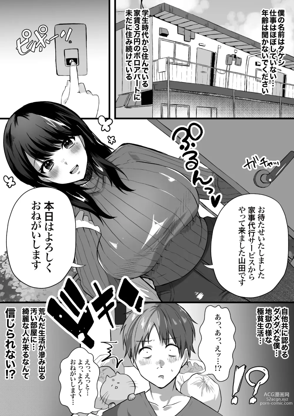 Page 3 of doujinshi Hitozuma Kaseifu-san ga Hikikomori  de Motenai Boku ni Yasashiku Shite kureta