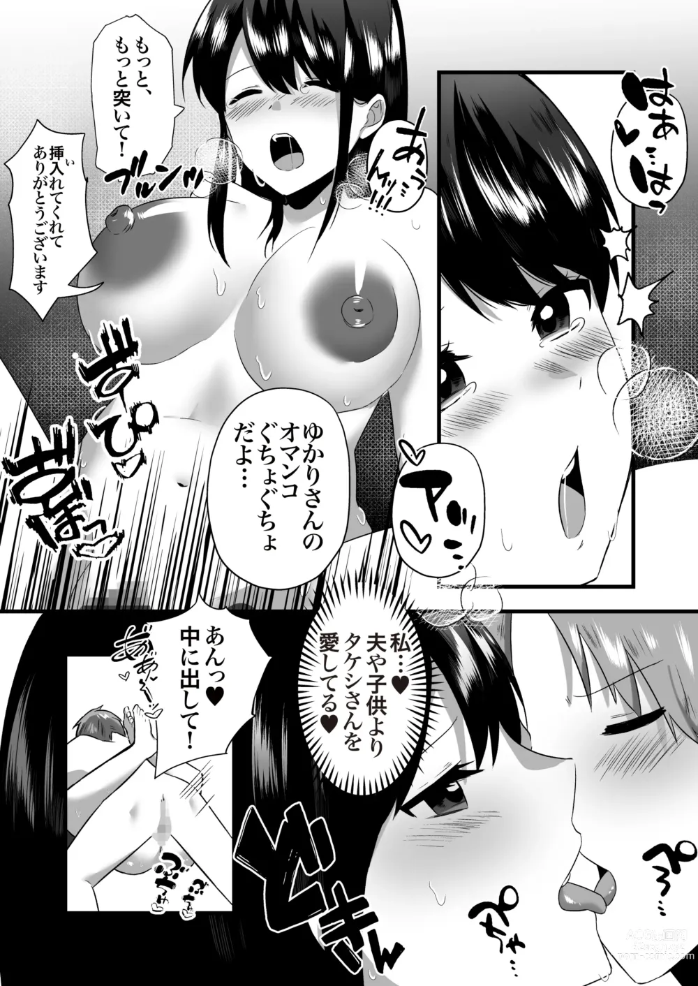 Page 50 of doujinshi Hitozuma Kaseifu-san ga Hikikomori  de Motenai Boku ni Yasashiku Shite kureta