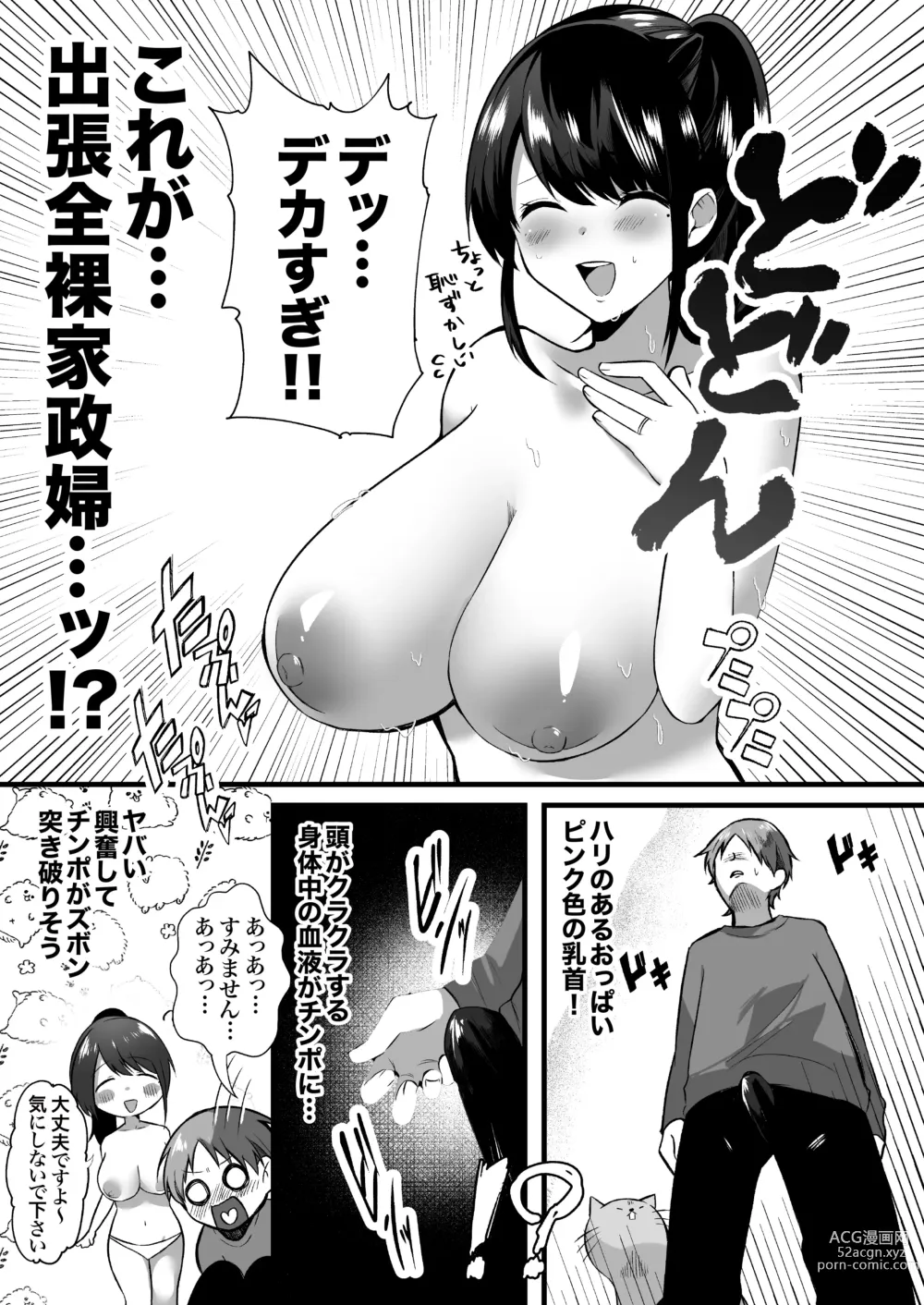 Page 6 of doujinshi Hitozuma Kaseifu-san ga Hikikomori  de Motenai Boku ni Yasashiku Shite kureta