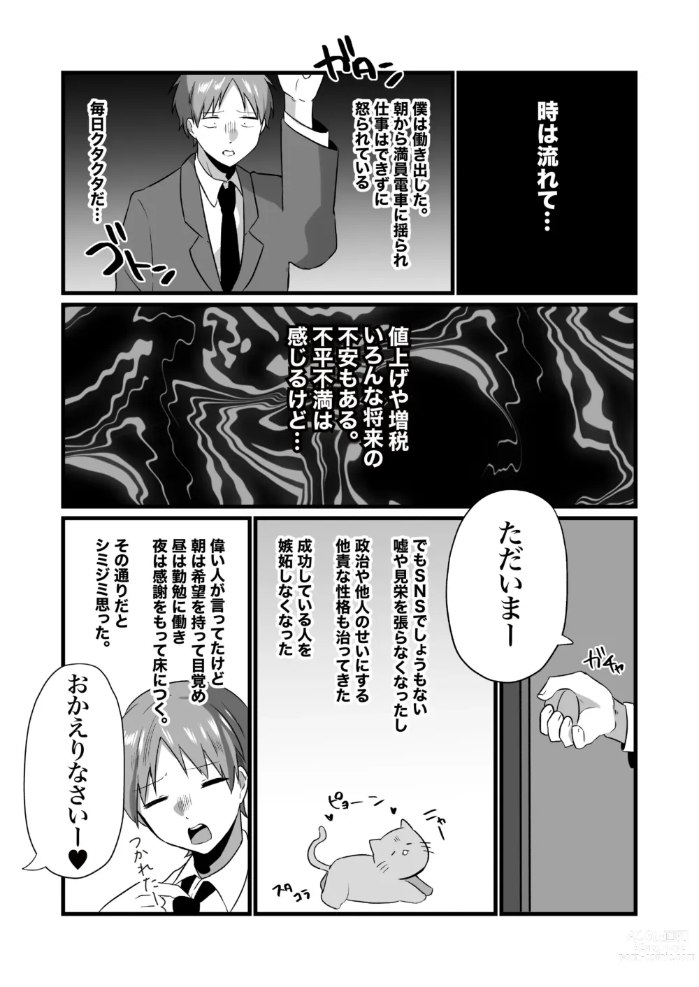 Page 54 of doujinshi Hitozuma Kaseifu-san ga Hikikomori  de Motenai Boku ni Yasashiku Shite kureta