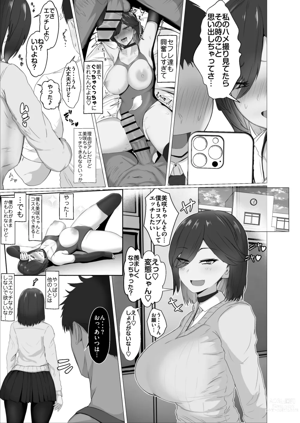 Page 38 of doujinshi Donna Onegai demo Kiite Kureru Doukyusei to Tsukiattara Noumiso Hakai Sareta Ohanashi