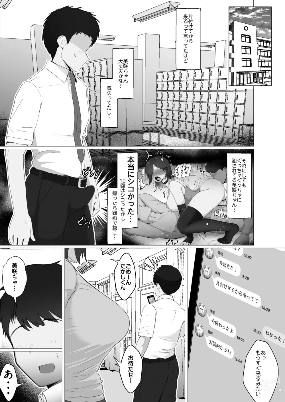 Page 66 of doujinshi Donna Onegai demo Kiite Kureru Doukyusei to Tsukiattara Noumiso Hakai Sareta Ohanashi