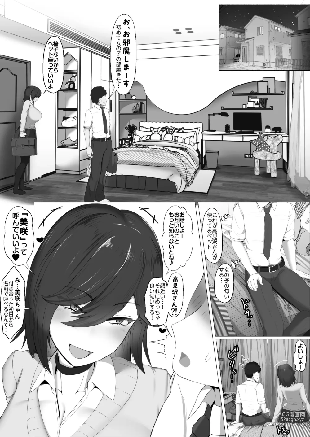 Page 9 of doujinshi Donna Onegai demo Kiite Kureru Doukyusei to Tsukiattara Noumiso Hakai Sareta Ohanashi