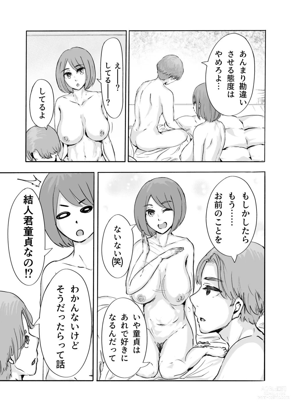 Page 17 of doujinshi Sakura no Hana Chiru Koro