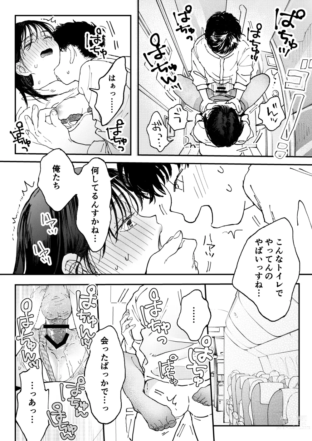 Page 35 of doujinshi Muramura OL-san wa Hikouki no Naka demo Seiyoku o Mitashitai