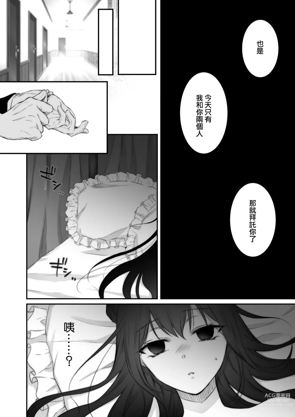 Page 11 of doujinshi 初喰