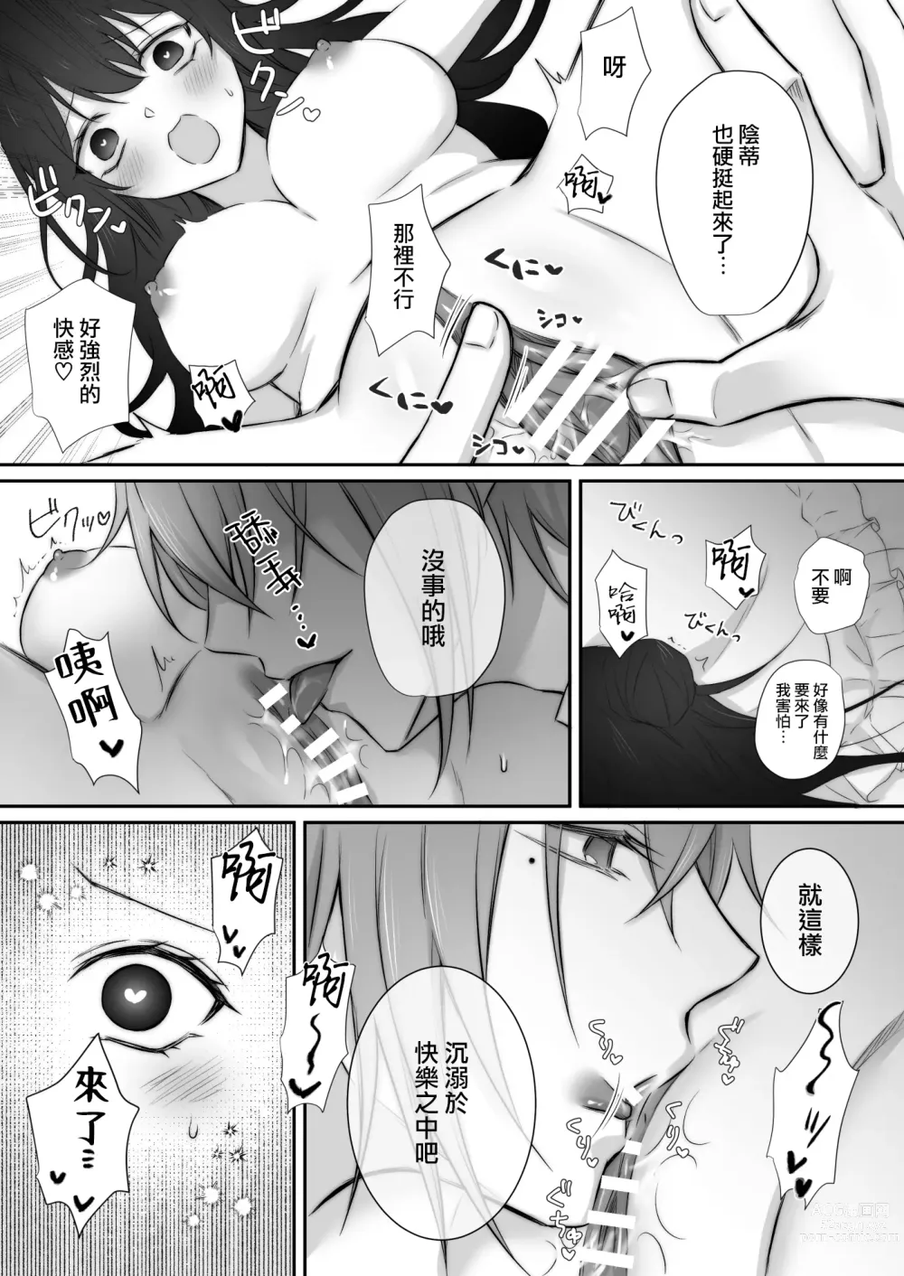 Page 16 of doujinshi 初喰