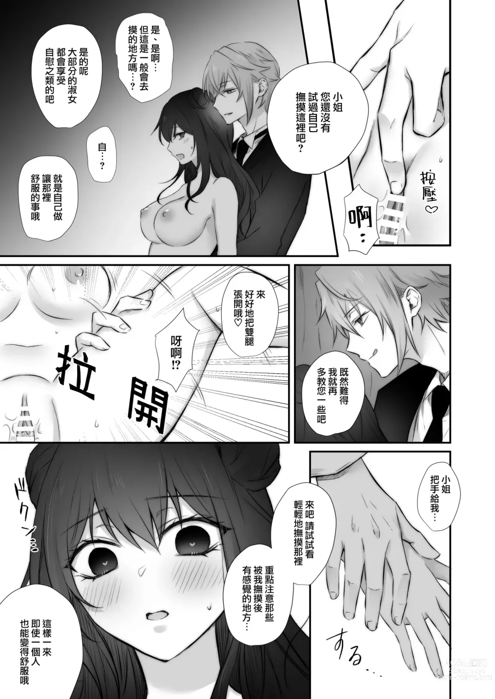 Page 18 of doujinshi 初喰