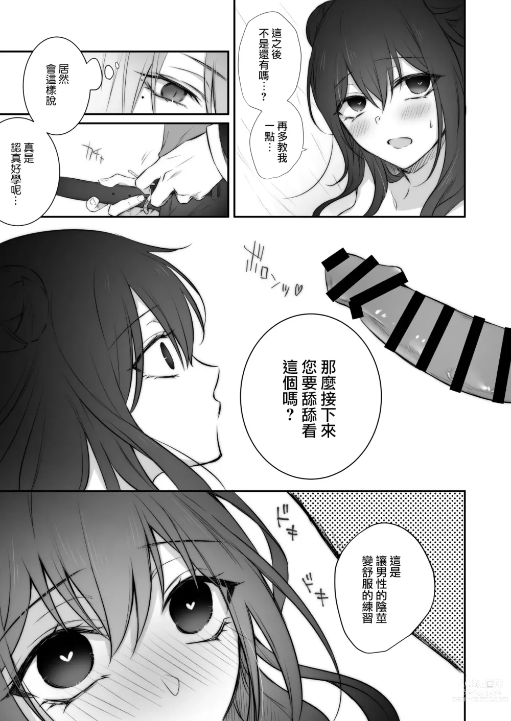 Page 20 of doujinshi 初喰