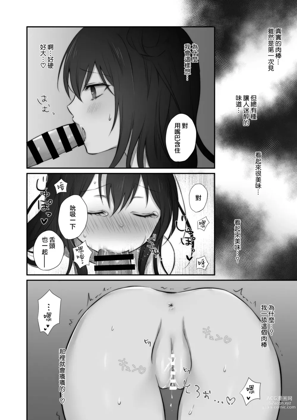 Page 21 of doujinshi 初喰