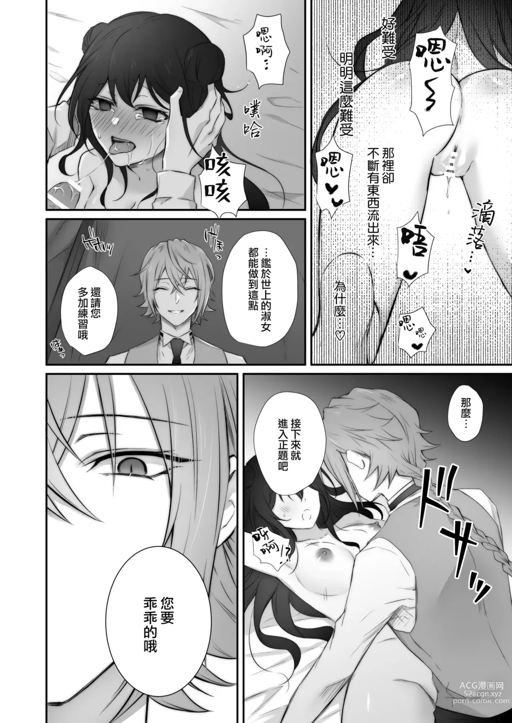 Page 23 of doujinshi 初喰