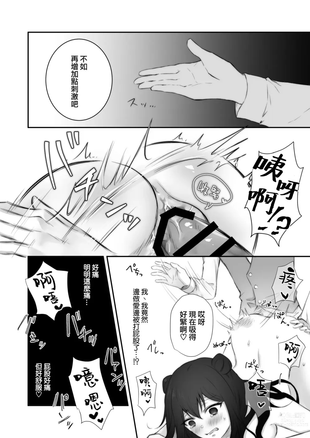 Page 35 of doujinshi 初喰