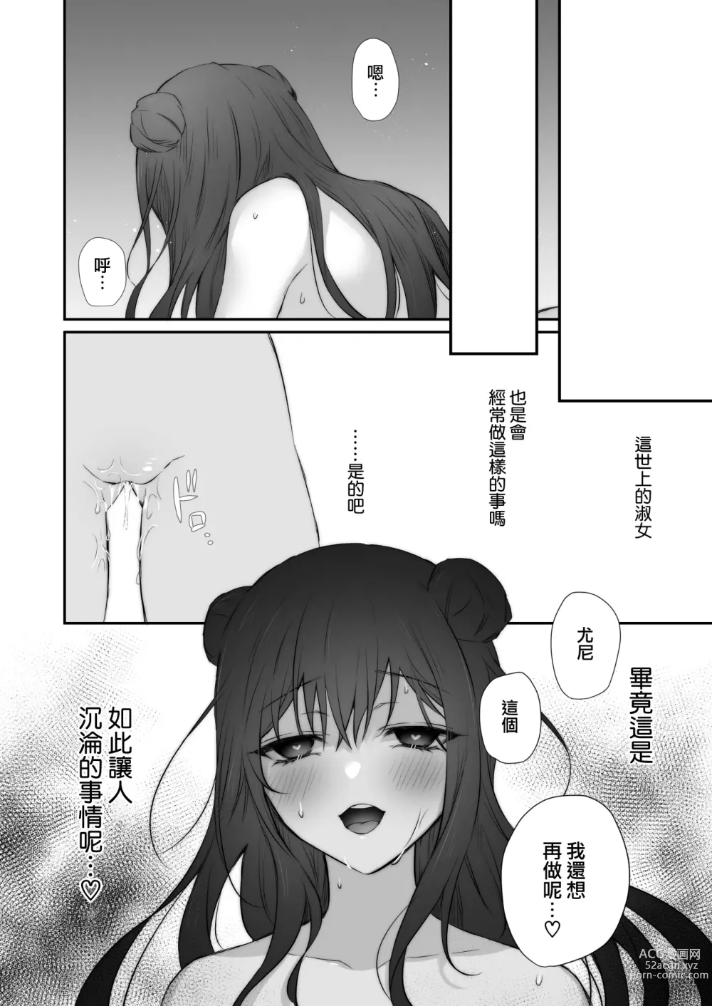 Page 39 of doujinshi 初喰