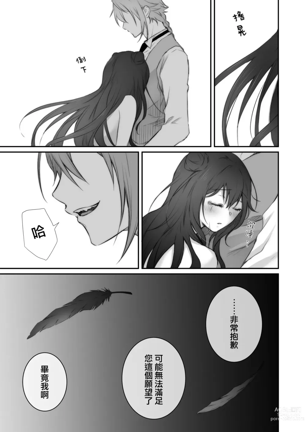 Page 40 of doujinshi 初喰