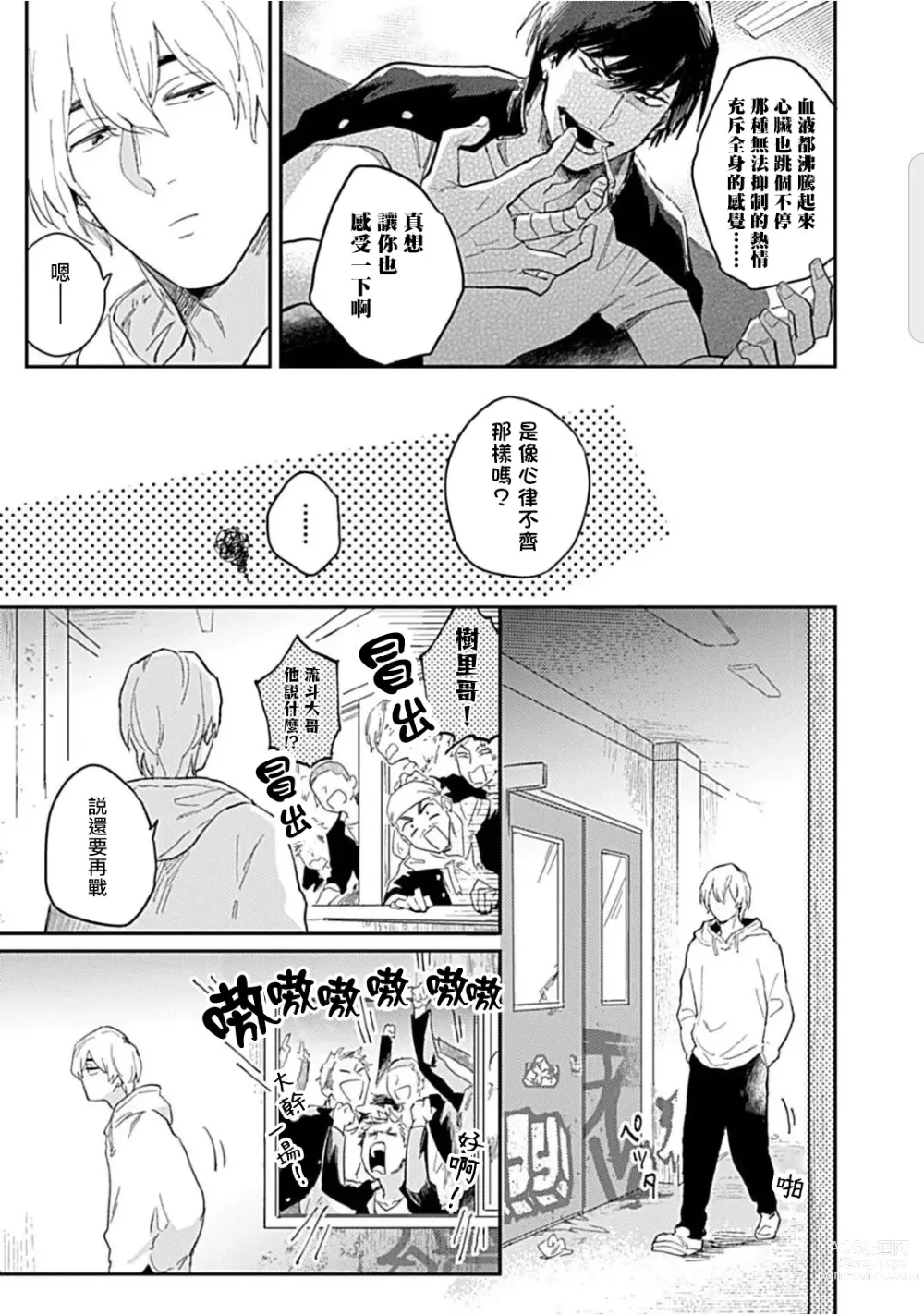 Page 11 of manga 河岸的爱情抗争曲 Ch. 1-4