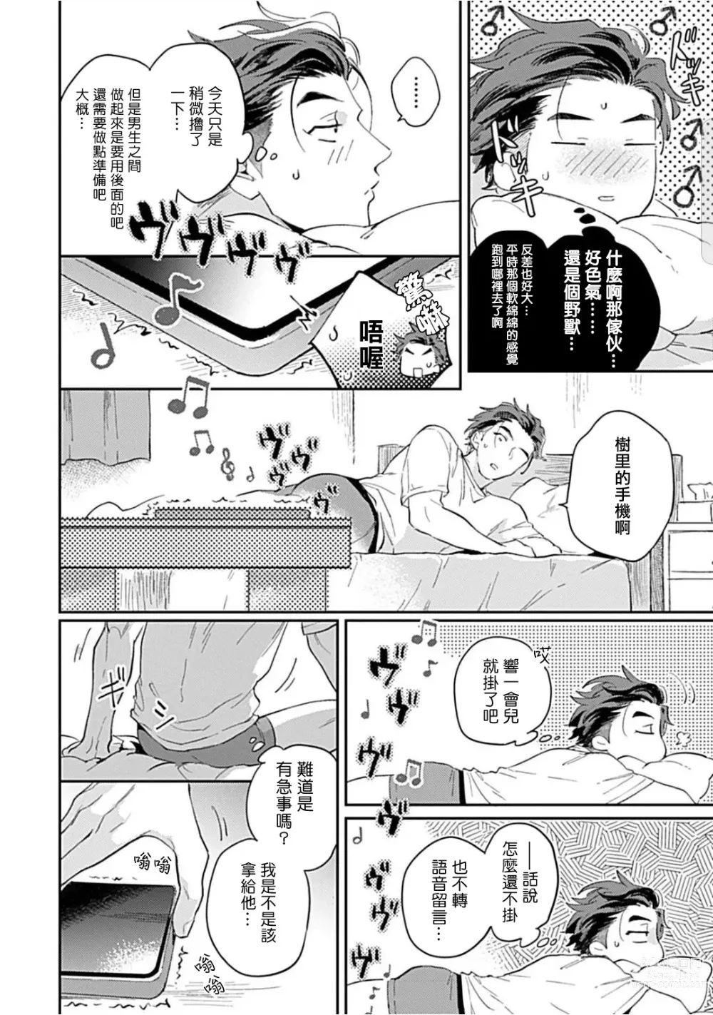 Page 101 of manga 河岸的爱情抗争曲 Ch. 1-4