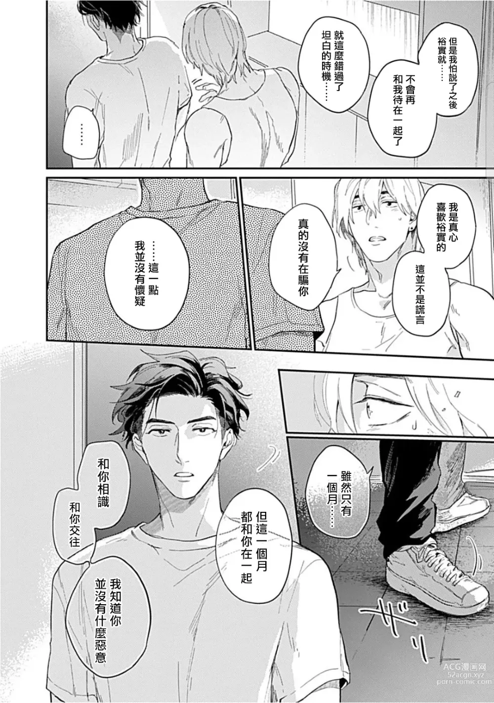 Page 110 of manga 河岸的爱情抗争曲 Ch. 1-4