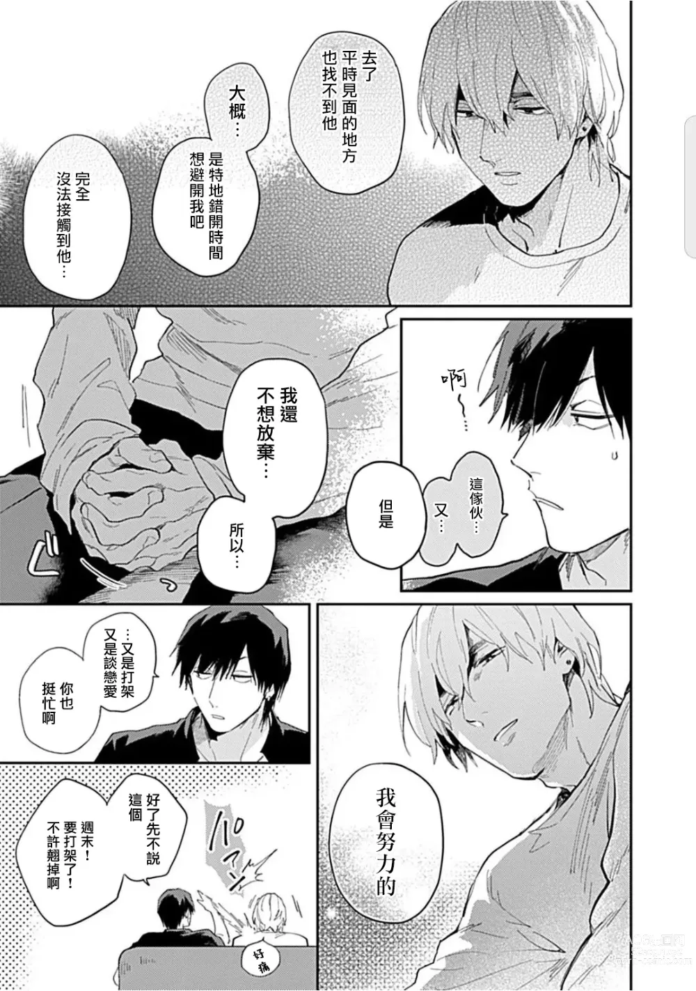 Page 115 of manga 河岸的爱情抗争曲 Ch. 1-4