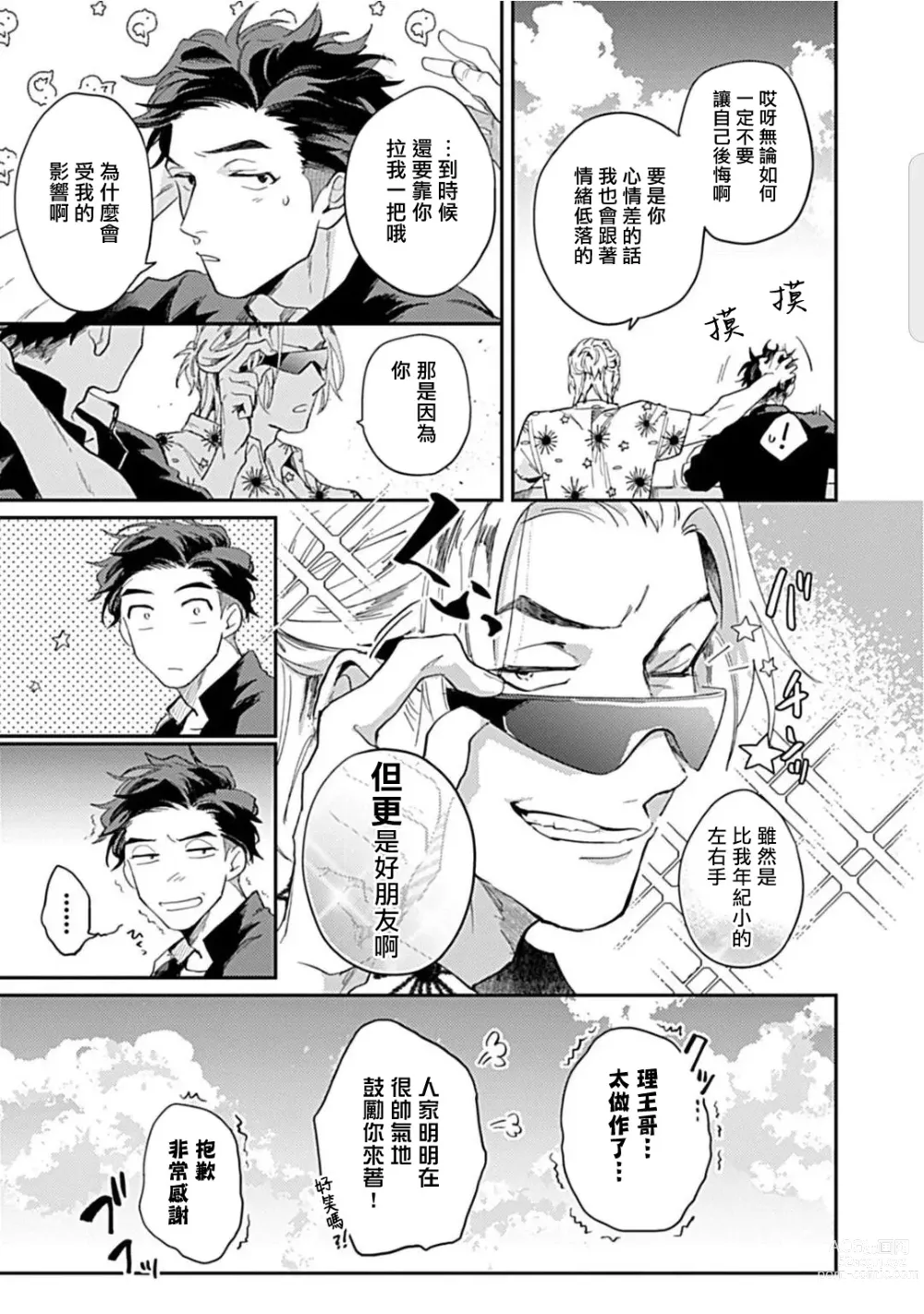 Page 119 of manga 河岸的爱情抗争曲 Ch. 1-4