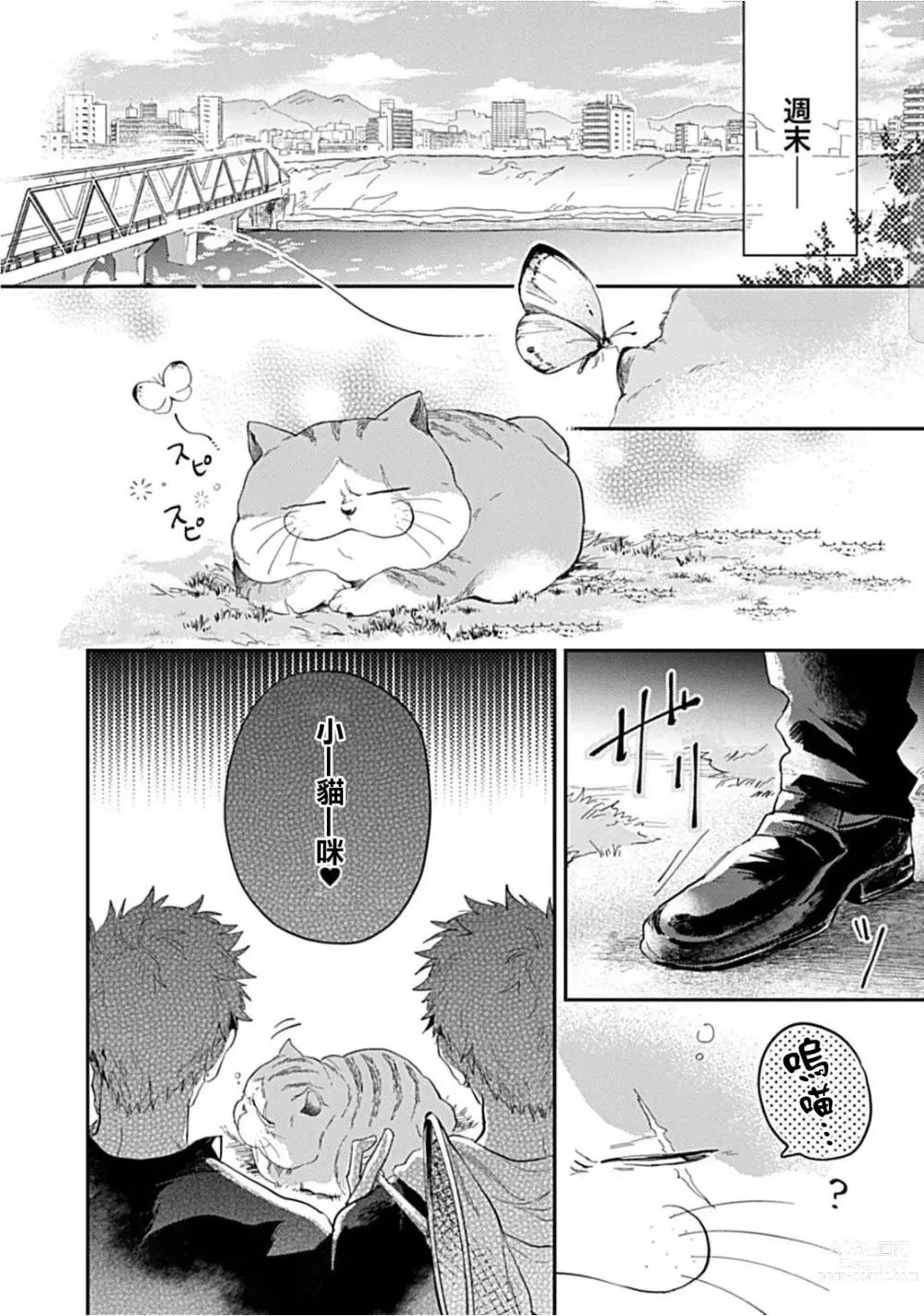 Page 120 of manga 河岸的爱情抗争曲 Ch. 1-4